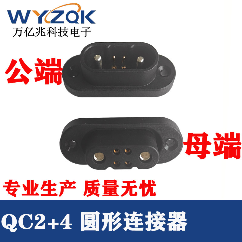 新能源连接器2+4方圆公母插座锂电动滑板电动自行车40a充电口接头,电子元器件市场,连接器,淘宝优惠券,粉丝福利购,淘宝优惠卷