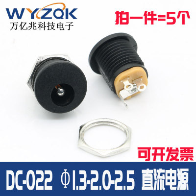 DC-022电源插头插座带螺纹螺母