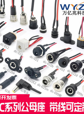 DC母座大电流卡扣 dc-022B公母座带线接头直流电源插头 5521 螺纹