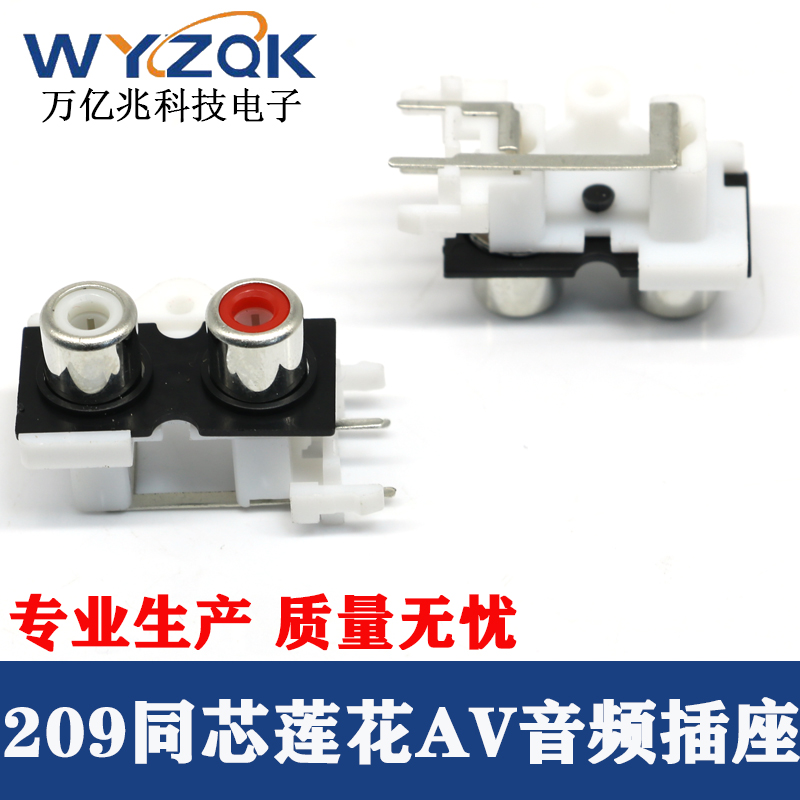 双孔AC插座av连接器AV209上白下红2孔音频插口RCA头同芯2孔莲花座