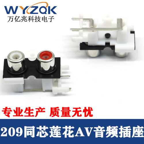 RCA-209双孔AC插座连接器AV上白下红2孔音频插口RCA头同芯莲花座-封面