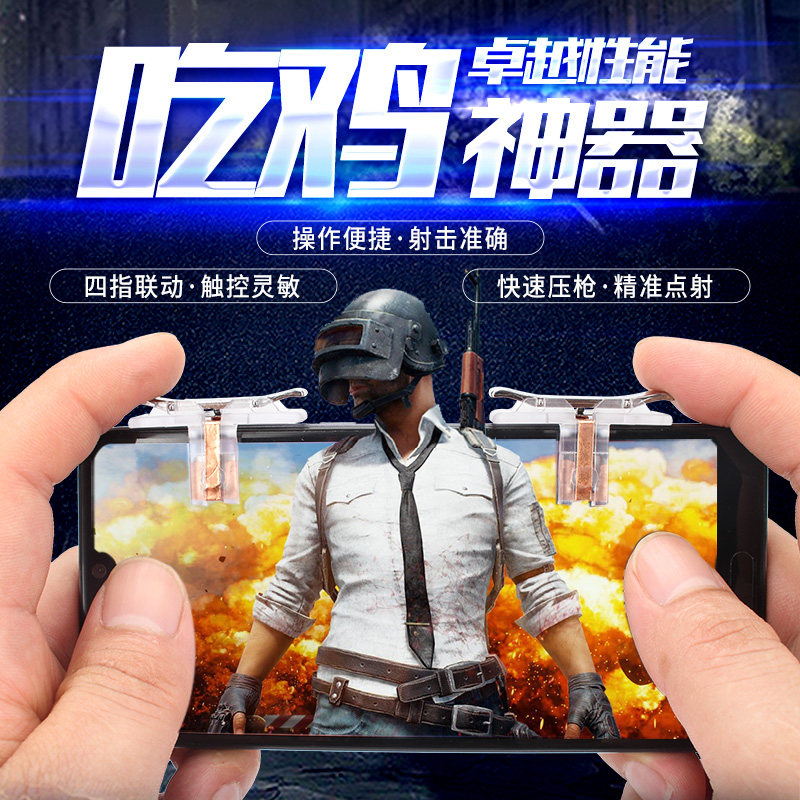 T10吃鸡神器 不分左右快速开枪兼容性好绝地求生