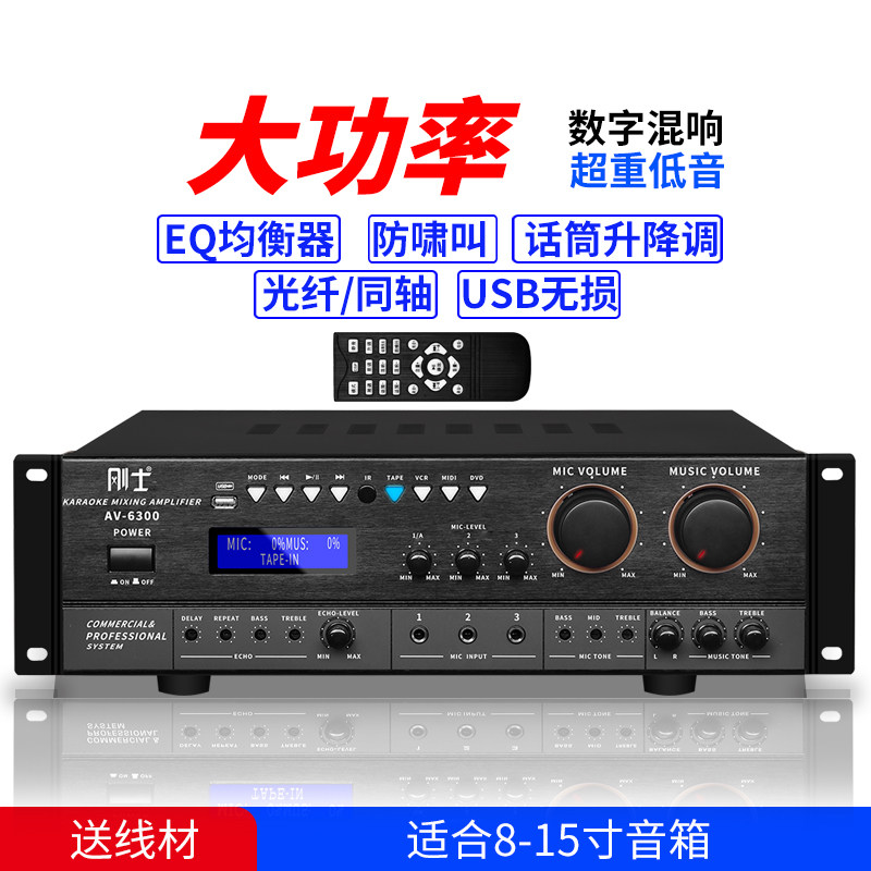 刚士大功率数字混响KTV功放防啸叫话筒升降调USB卡拉OK专业音响