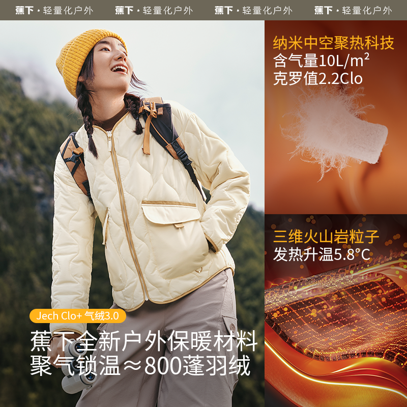 蕉下保暖气绒服外套新款