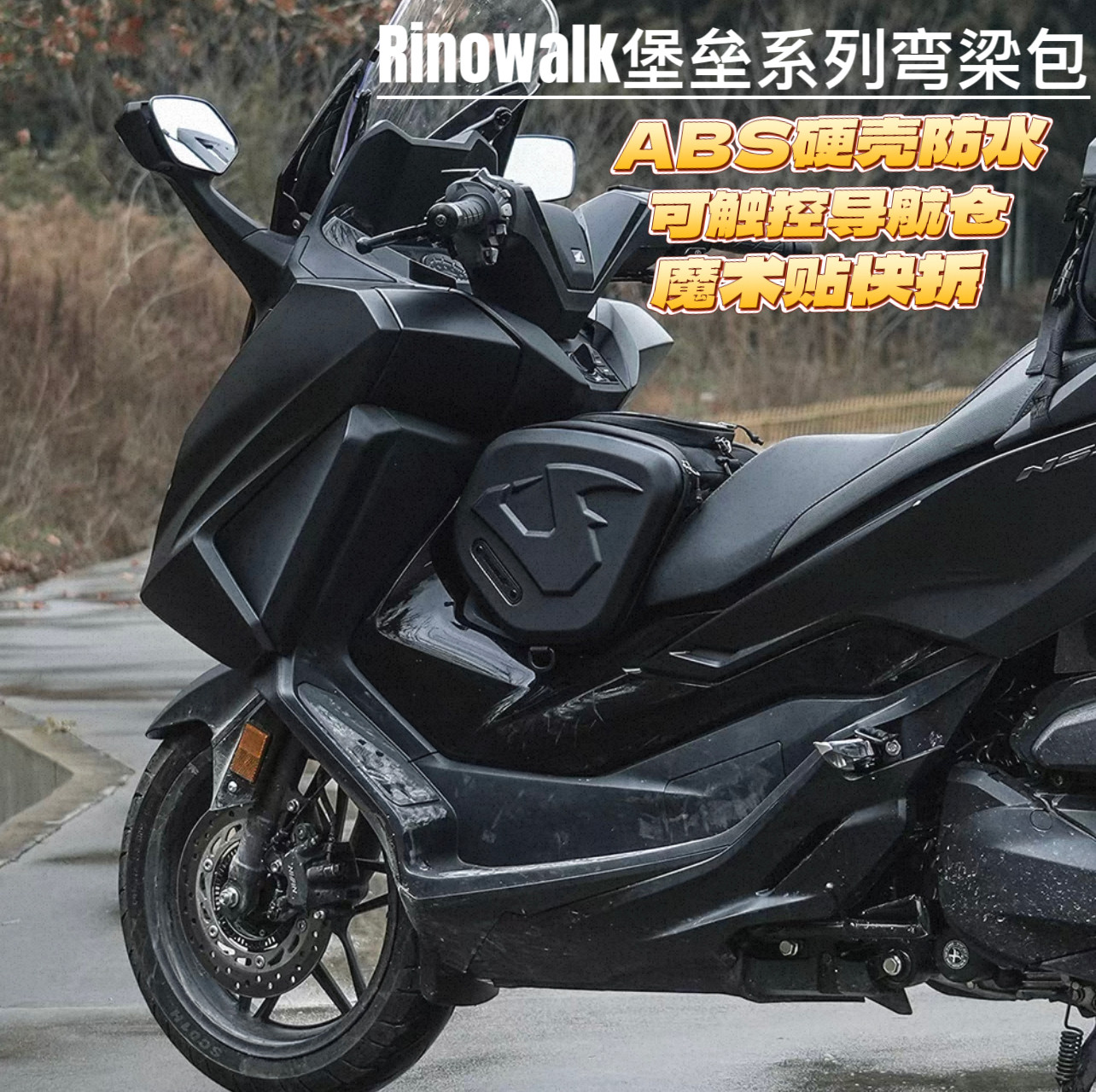 Rhinowalk犀牛踏板车油箱包弯梁包硬壳防水ADV350368G佛沙摩旅包
