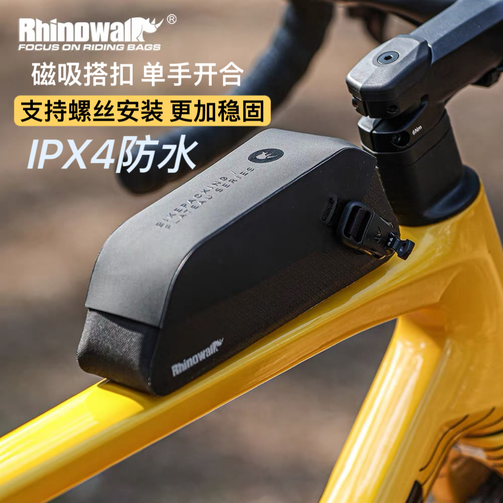 Rhinowalk自行车上管包防水磁吸
