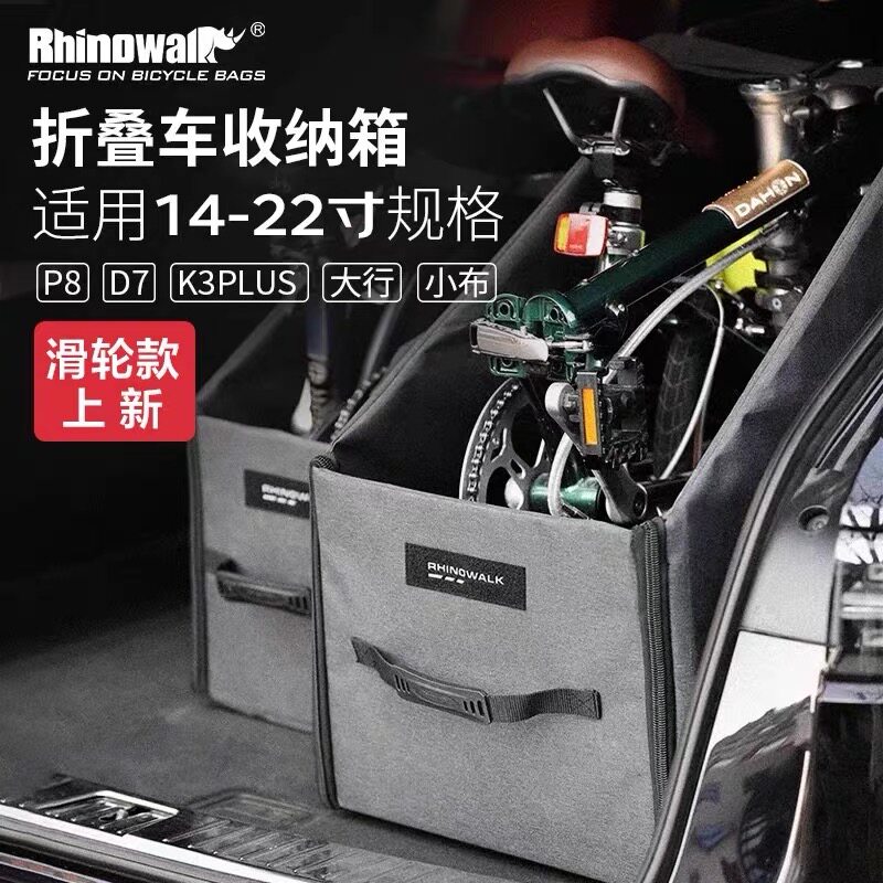 犀牛P8小布14寸折叠车收纳箱16寸鸟车20寸P10D7折叠自行车装车箱