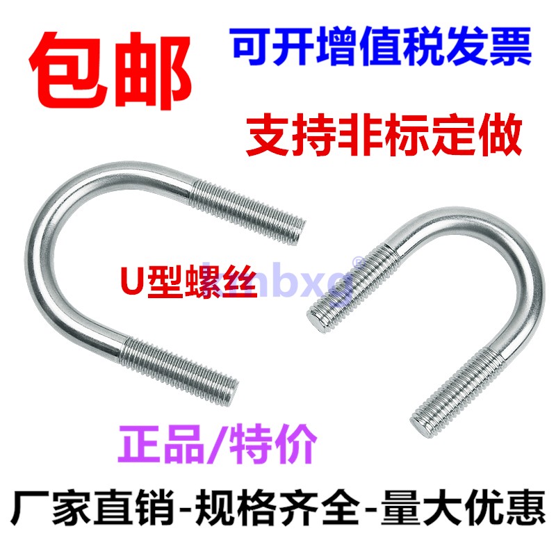 304不锈钢U型螺丝U型卡螺栓