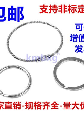304不锈钢钥匙圈圆圈钢丝绳开口