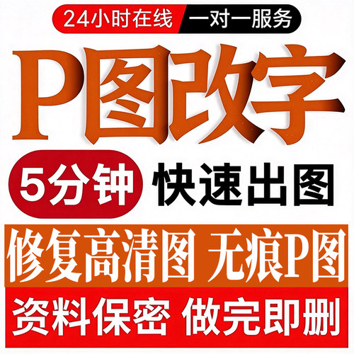 专业P图改字服务5分钟快速出图无痕改字行驶证P图改字