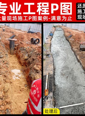 专业工程P图照片P图钢板桩钢筋网施工换碎石放坡钢架处理工地修图