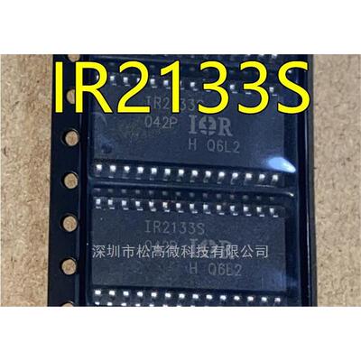 全新 IR2133S IR2133STRPBF 贴片SOP-28 电源驱动器芯片 可