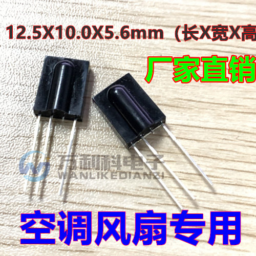 空调红外接收头 风扇 万能接收头 LF0038F SM0038 HS0038接收管