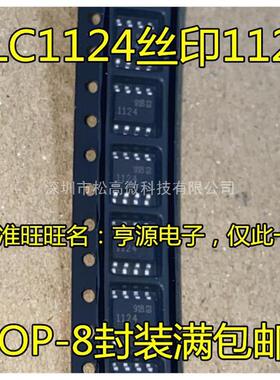 LTC1124CS8 LT1124CS8 LT1124 1124 运算放大器芯片 贴片SOP8全新