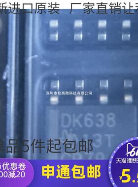 全新 SN65LVDS9638DR 丝印 DK638 SOP-8封装 驱动器 可直拍
