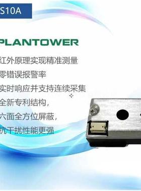 PIRS10A 红外灰尘传感器 粉尘传感器 替换夏普GP2Y1023AU0F