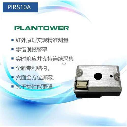 PIRS10A 红外灰尘传感器 粉尘传感器 替换夏普GP2Y1023AU0F