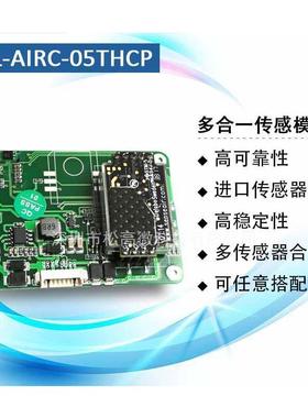 SNL-AIRC-05THCP多合一模组传感器 温度+湿度+CO2+PM2.5