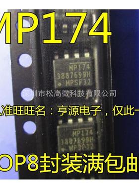 MP174GS MP174GS-Z MP174GJ MP174 SOP8 全新进口电源芯片