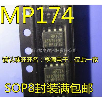 MP174GS MP174GS-Z MP174GJ MP174 SOP8 全新进口电源芯片