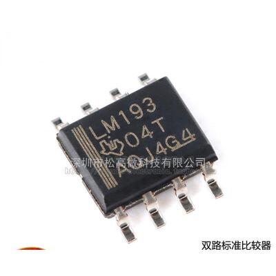 贴片 LM193DR SOIC-8 双路标准比较器IC芯片
