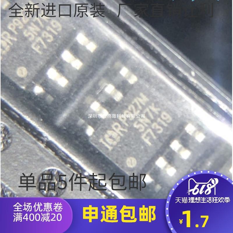 | IRF7319TRPBF IRF7319 F7319 SOP8 贴片 晶体管 IC芯片
