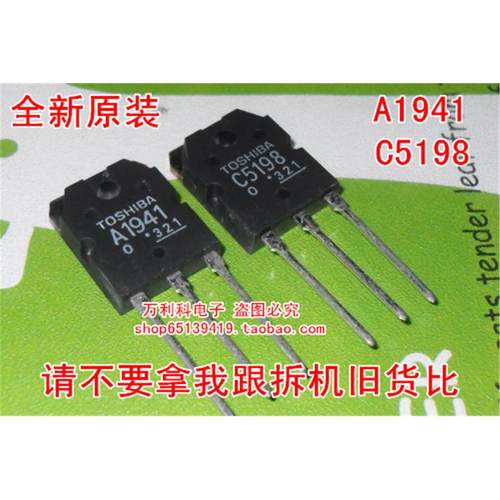 C5198 A1941 发烧/音频功放管 TOS东芝 全新 对管