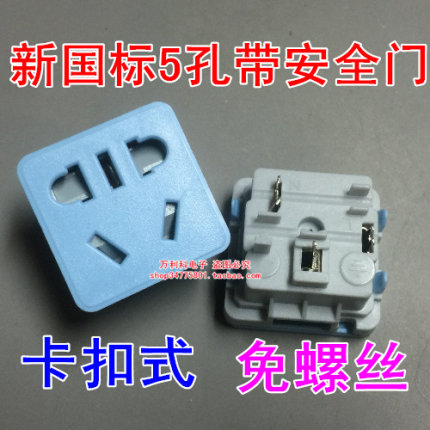 插座配件模块 插排铜片五金件新国标智能插座定时 带安全门卡扣式
