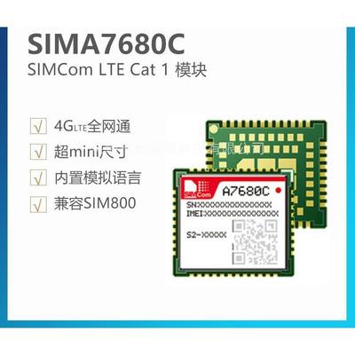 A7680C  4G通讯模块兼容SIM800C CAT1模块超小尺寸LT