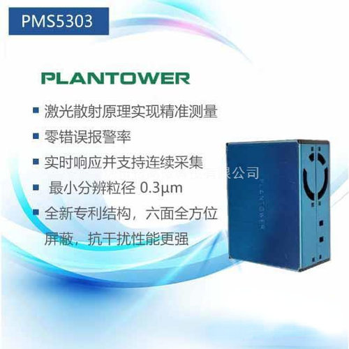 PMS5303  激光粉尘pm2.5传感器模块 可替换PMS5003升级版