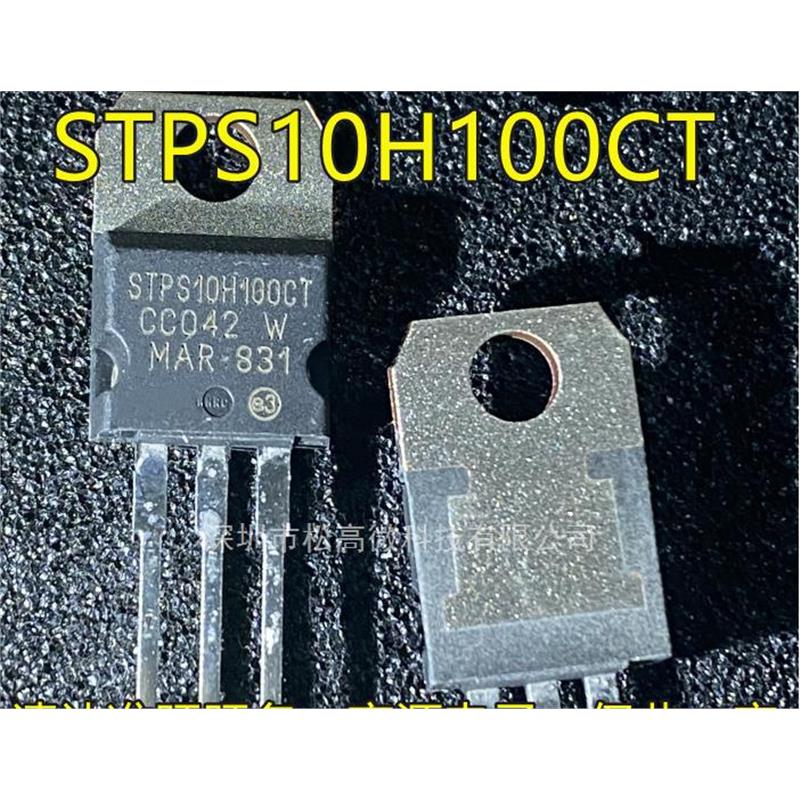 STPS10H100 STPS10H100CT TO-220直插 MOS 管 全新进口热卖