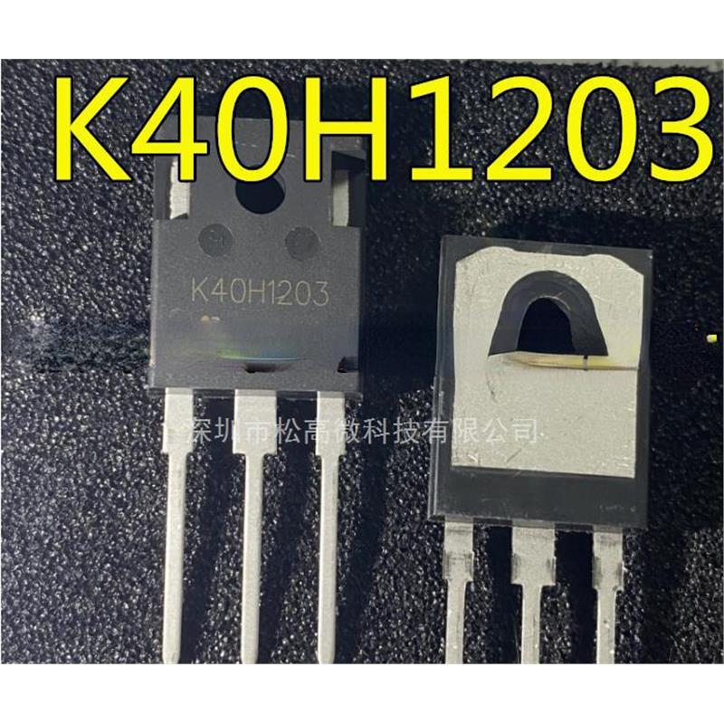 K40H1203 TO-247封装 电焊机变频器IGBT单管 全新热卖 质量好