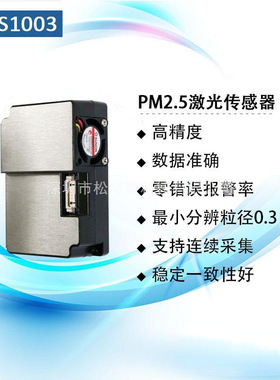 PMS1003攀藤pm2.5系列全新激光数字式颗粒物浓度传感器 现货