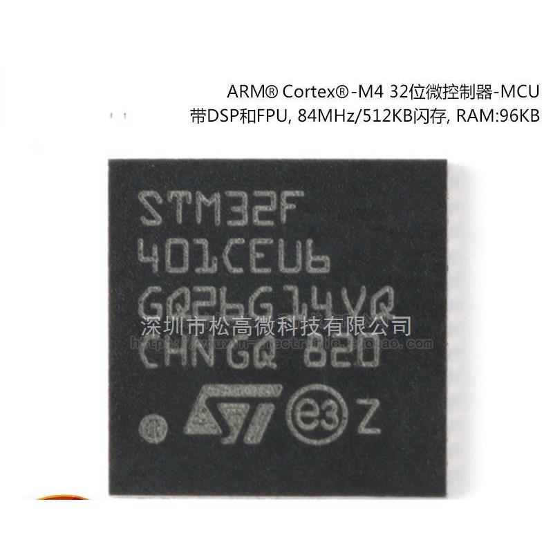 STM32F401CEU6 UFQFPN-48 ARM CortexM4 32位微控制器MCU