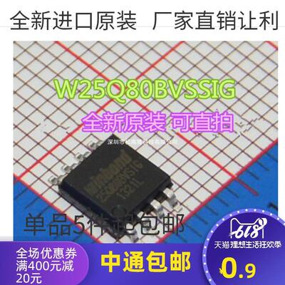 | W25Q80BVSSIG 25Q80BVSIG W25Q80 SOP-8 存储器 IC芯片
