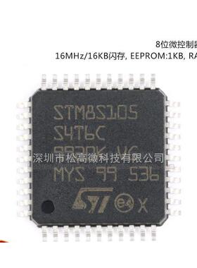 STM8S105S4T6C LQFP-44 16MHz/16KB闪存/8位微控制器MCU