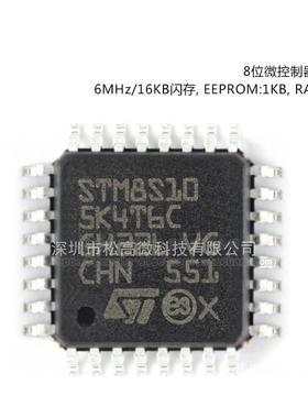 STM8S105K4T6C LQFP-32 16MHz/16KB闪存/8位微控制器MCU