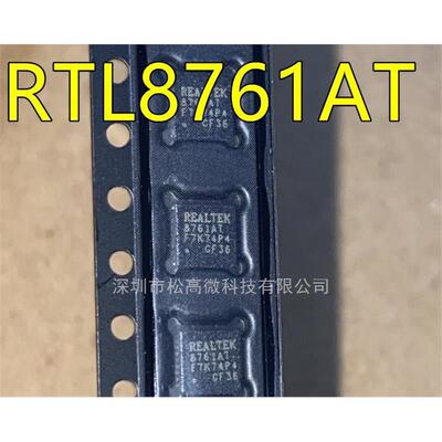 RTL8761AT 8761AT QFN32封装 集成电路蓝牙芯片IC 质高价优