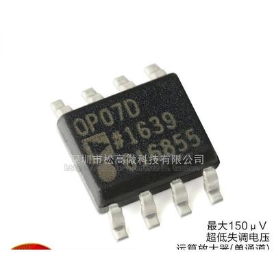 贴片 OP07DRZ-REEL7 SOIC-8 低失调电压运算放大器芯片