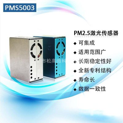 攀藤PMS5003激光粉尘pm2.5传感器模块空气质量传感器G5