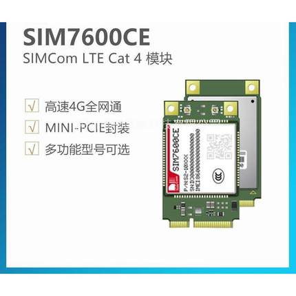 SIM7600CE-MIS2-PCIE  无线4g通信模块 通模组