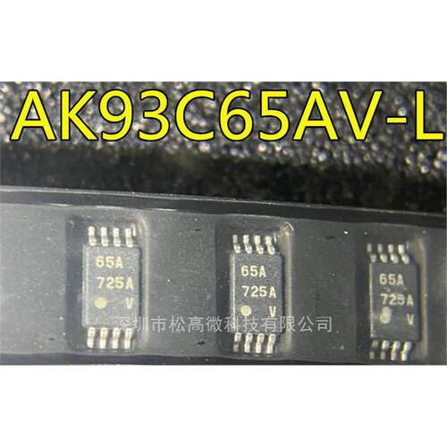 AK93C65 AK93C65AV-L 丝印65A TSSOP8封装 串口储存器IC芯片全新