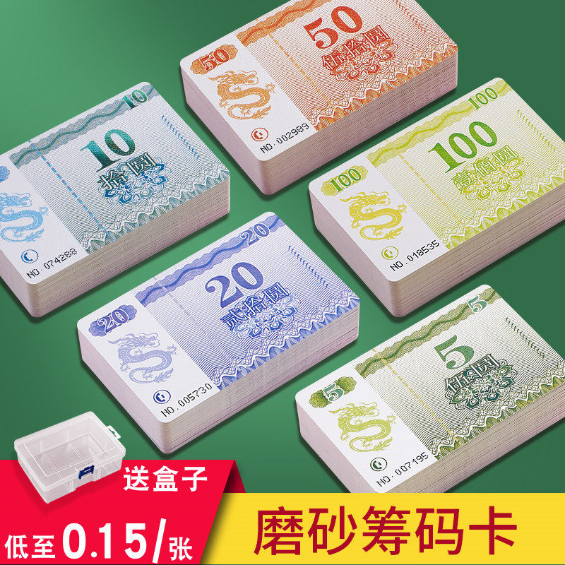 麻将筹码棋牌室专用塑料