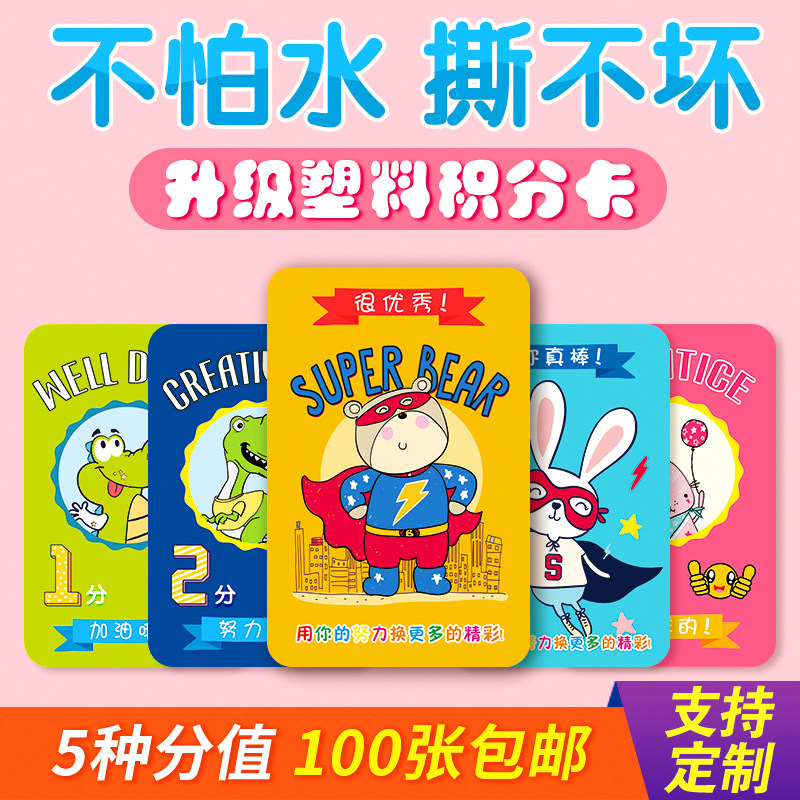 pvc塑料积分卡定制儿童卡