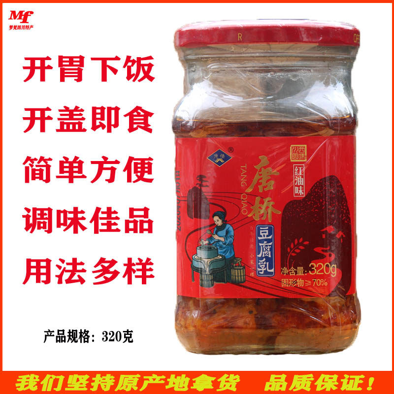 成都特产唐场红方豆腐乳红油味麻辣味白菜味下饭菜调味佐料餐馆用