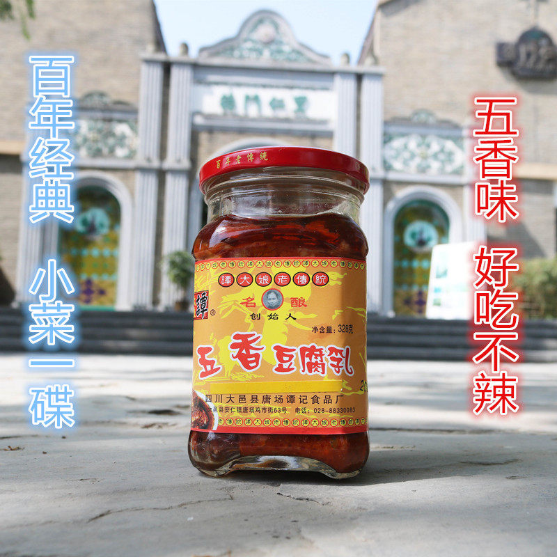 安仁特产唐场谭大娘豆腐乳五香味红腐乳霉豆腐下饭菜餐饮调味佐料