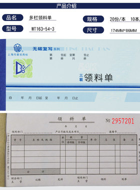 立信WT163-54-3领料单无碳复写三联多栏式仓库领料单财务会计用品
