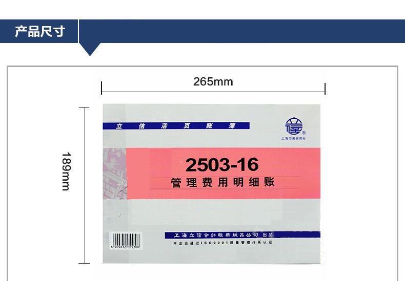 立信2503-16制造费用管理费用明细分类账本16K账册账页多栏式活页