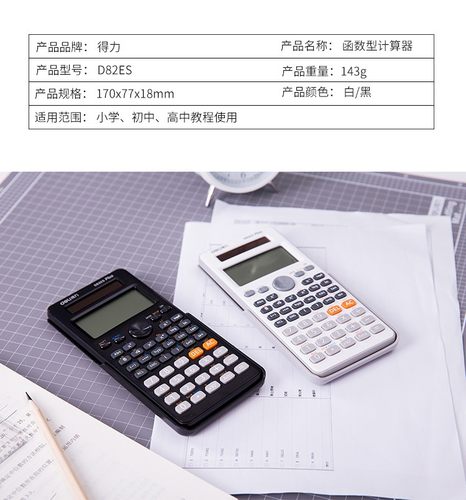 得力12位数财务考试科学计算器