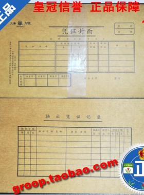 正品立信192-30凭证封面 30K牛皮纸封面 用友kpj101通用凭证封面